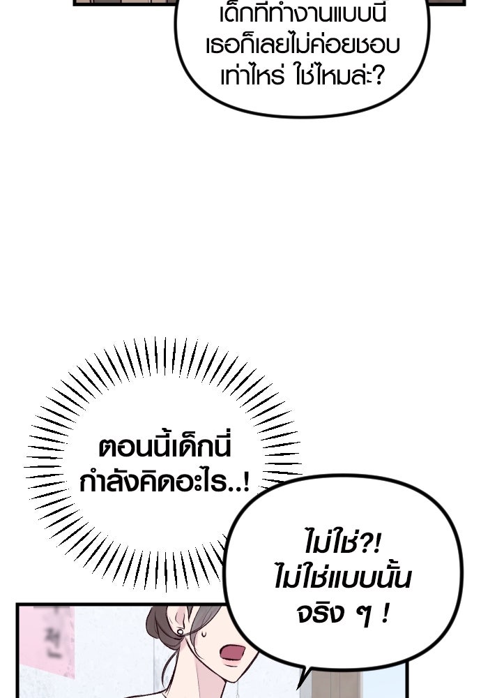 รักกันคนละครึ่งทาง - หน้า 92