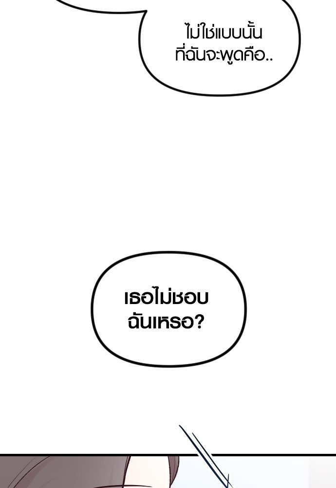 รักกันคนละครึ่งทาง - หน้า 94
