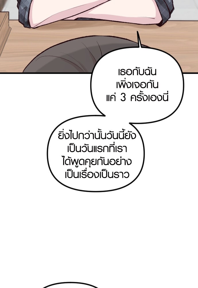รักกันคนละครึ่งทาง - หน้า 97