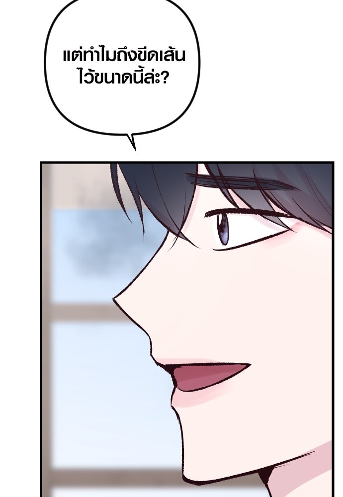 รักกันคนละครึ่งทาง - หน้า 98