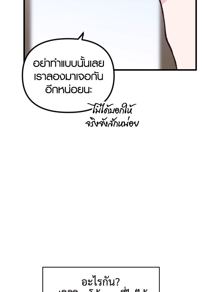 รักกันคนละครึ่งทาง - หน้า 99