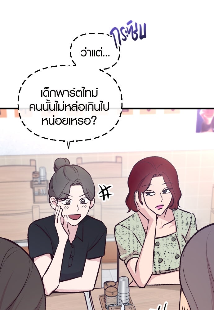 รักกันคนละครึ่งทาง - หน้า 110