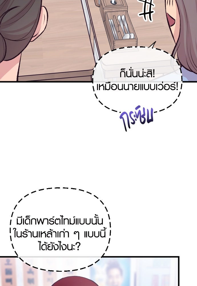 รักกันคนละครึ่งทาง - หน้า 111
