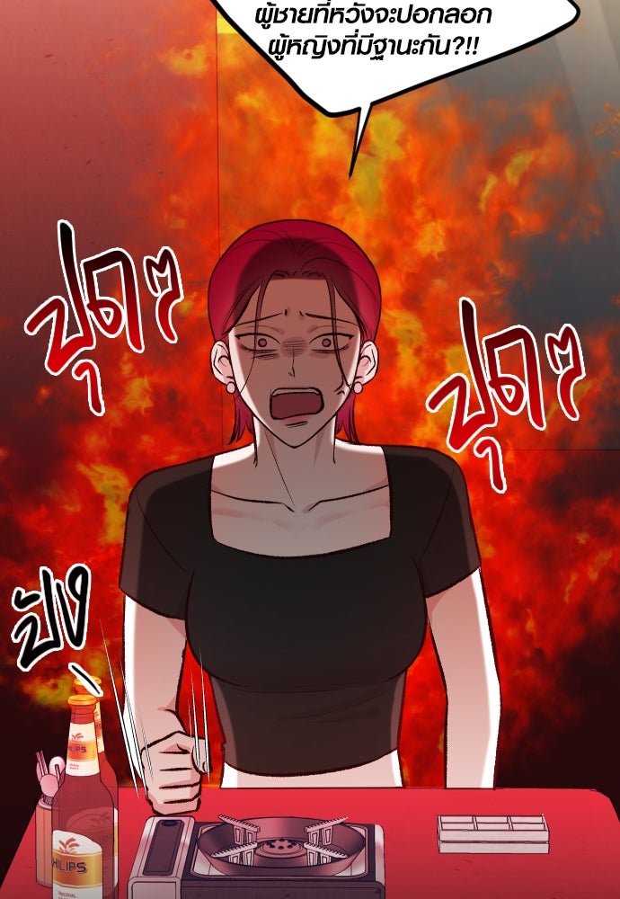 รักกันคนละครึ่งทาง - หน้า 22