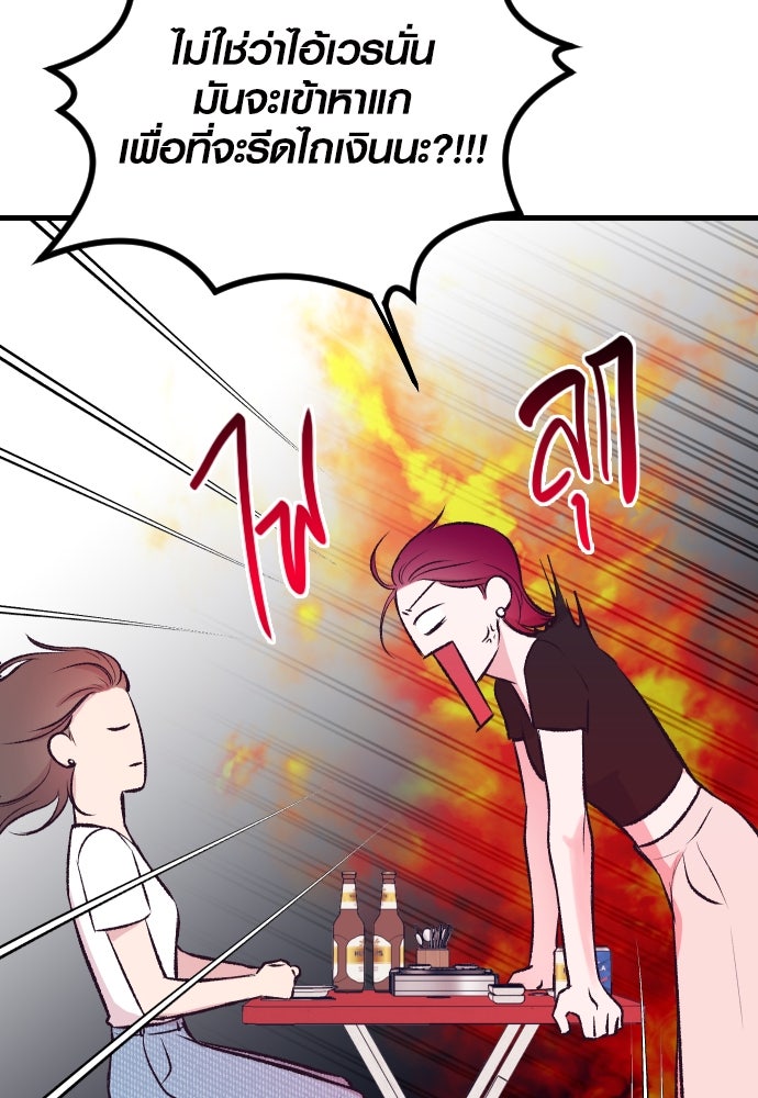 รักกันคนละครึ่งทาง - หน้า 24