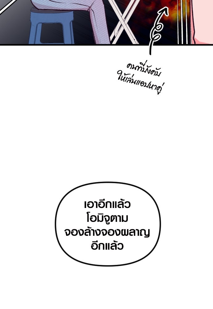 รักกันคนละครึ่งทาง - หน้า 25