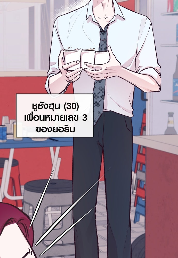 รักกันคนละครึ่งทาง - หน้า 28