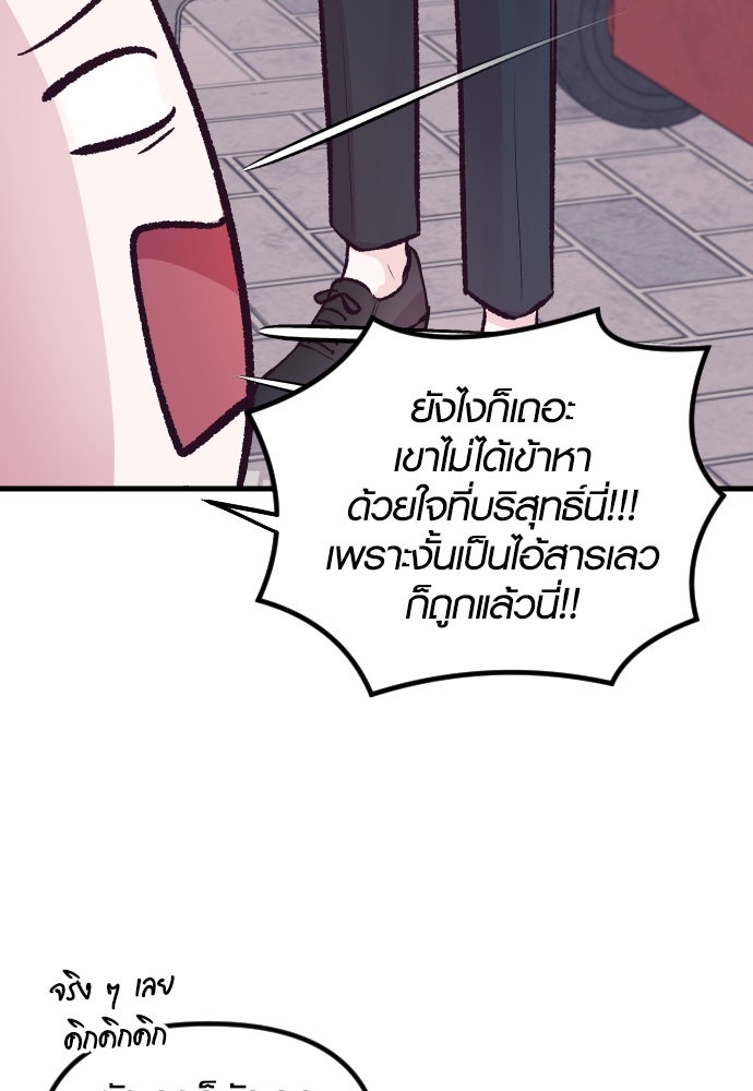 รักกันคนละครึ่งทาง - หน้า 29