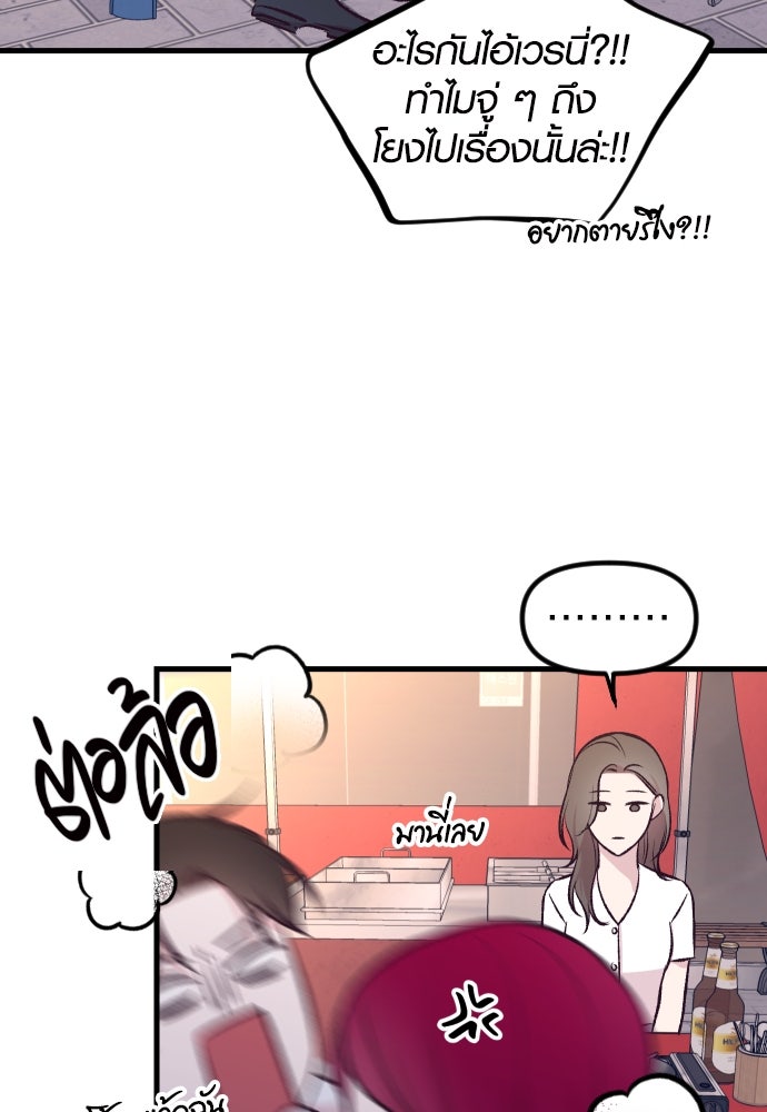 รักกันคนละครึ่งทาง - หน้า 31