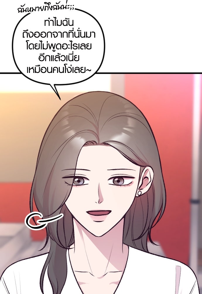 รักกันคนละครึ่งทาง - หน้า 34
