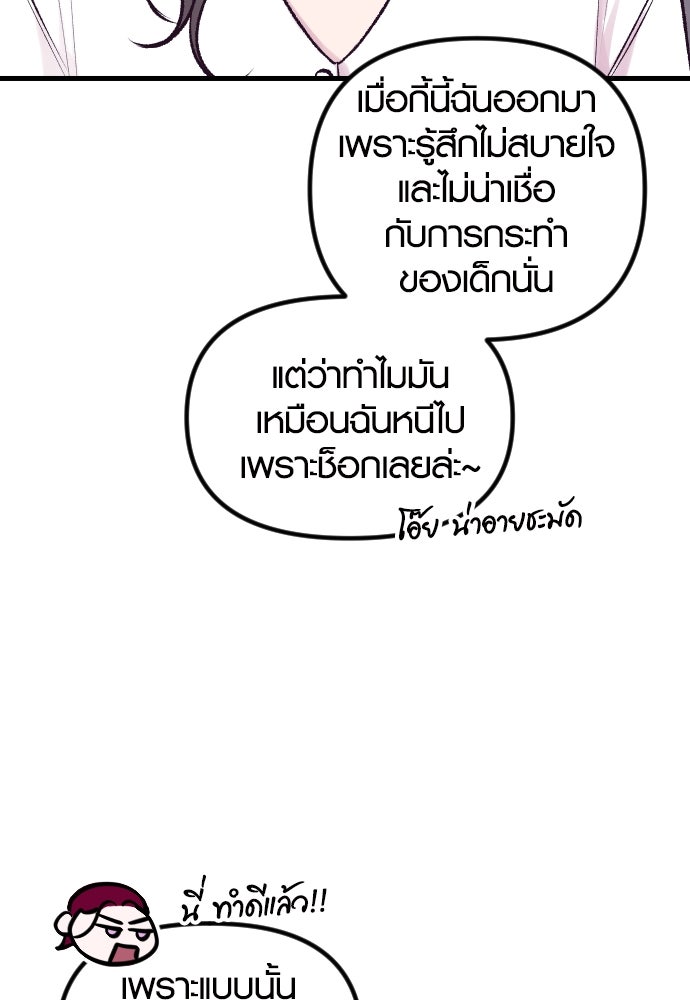 รักกันคนละครึ่งทาง - หน้า 35