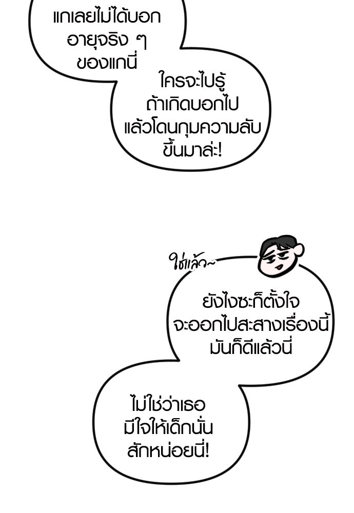 รักกันคนละครึ่งทาง - หน้า 36