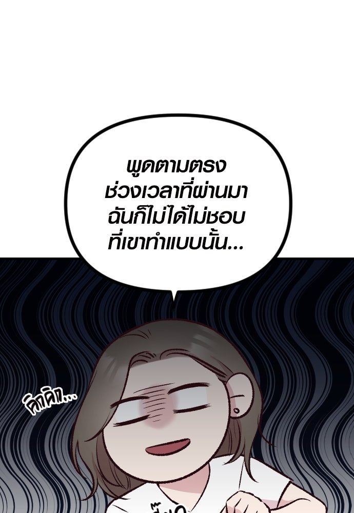 รักกันคนละครึ่งทาง - หน้า 38