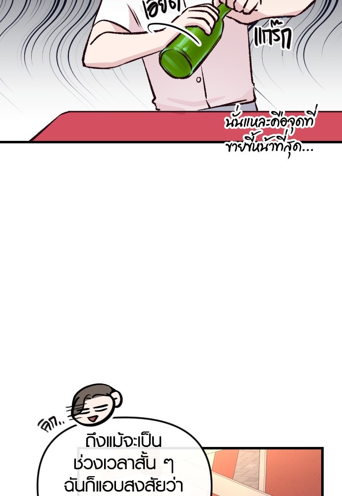 รักกันคนละครึ่งทาง - หน้า 39