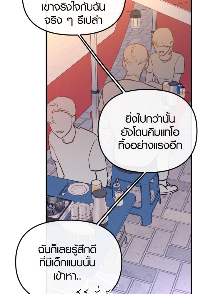 รักกันคนละครึ่งทาง - หน้า 40