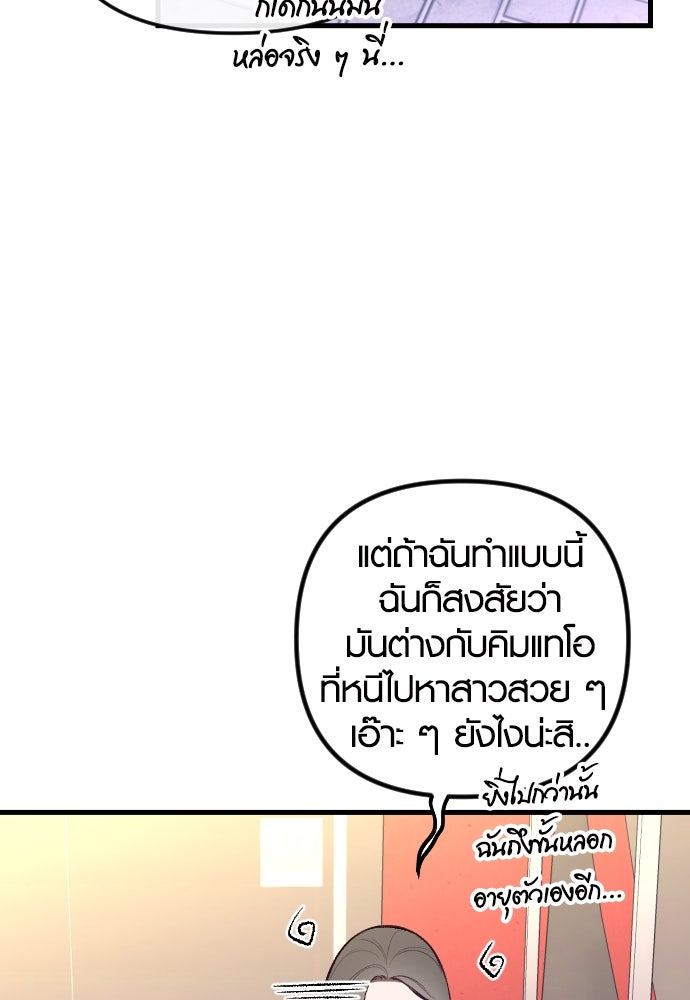 รักกันคนละครึ่งทาง - หน้า 41
