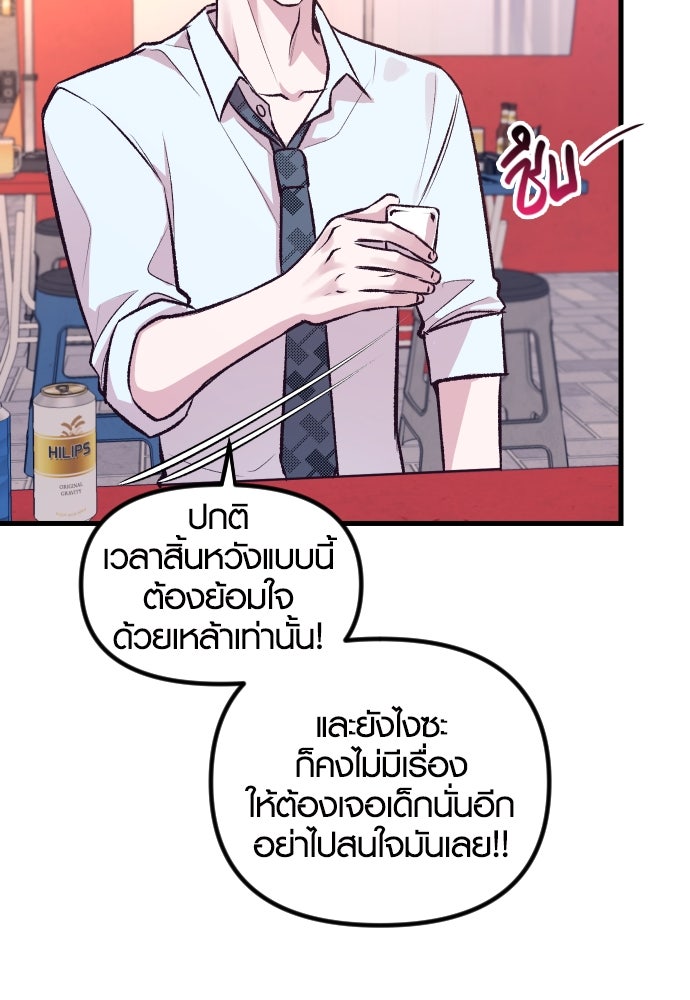 รักกันคนละครึ่งทาง - หน้า 46