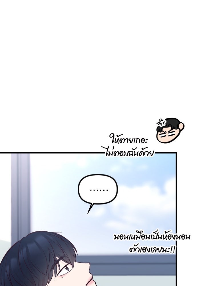 รักกันคนละครึ่งทาง - หน้า 55