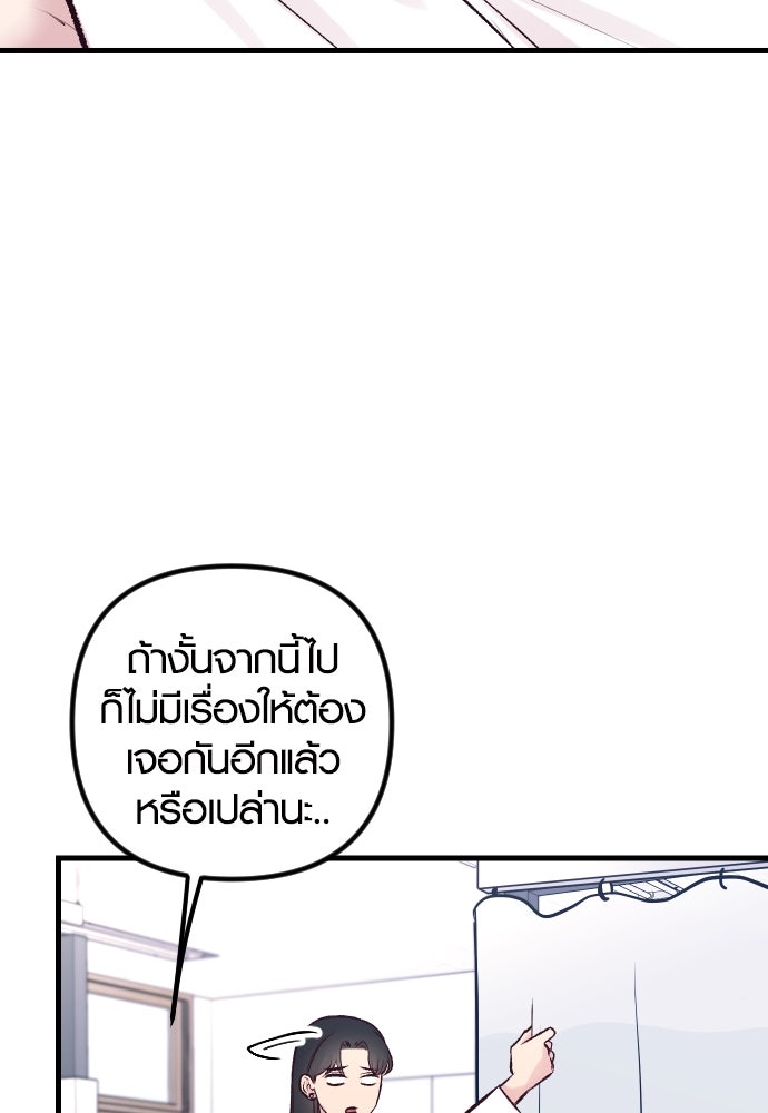 รักกันคนละครึ่งทาง - หน้า 60