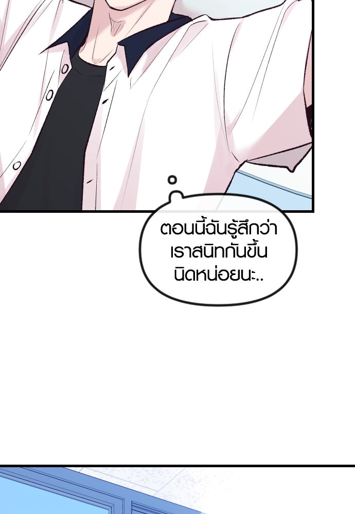 รักกันคนละครึ่งทาง - หน้า 63