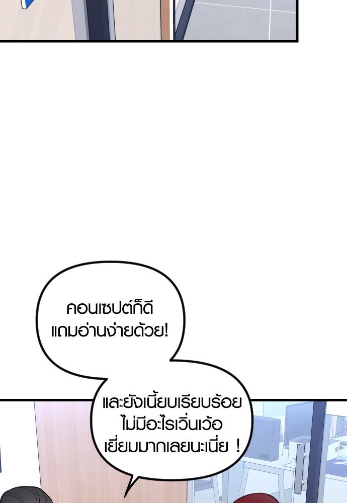 รักกันคนละครึ่งทาง - หน้า 69
