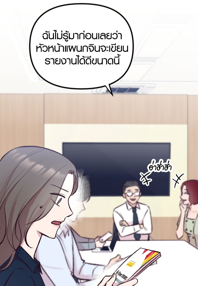 รักกันคนละครึ่งทาง - หน้า 71