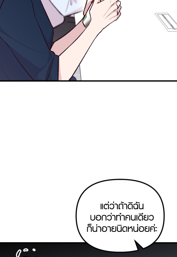 รักกันคนละครึ่งทาง - หน้า 72