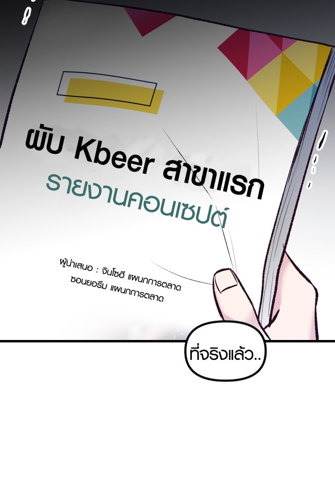 รักกันคนละครึ่งทาง - หน้า 73