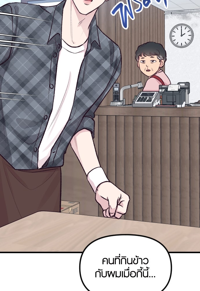 รักกันคนละครึ่งทาง - หน้า 8