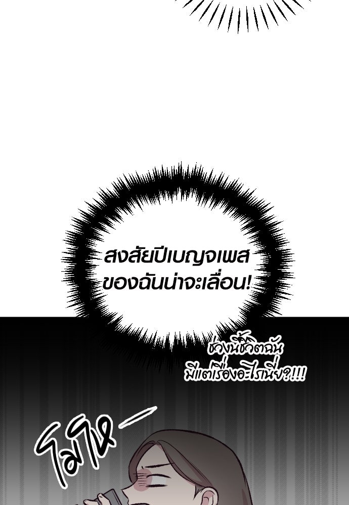 รักกันคนละครึ่งทาง - หน้า 89
