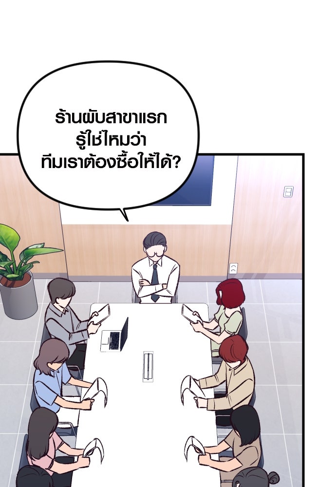 รักกันคนละครึ่งทาง - หน้า 91