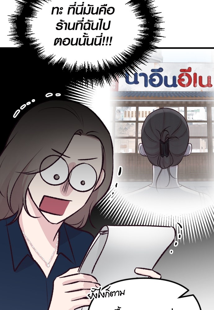 รักกันคนละครึ่งทาง - หน้า 97
