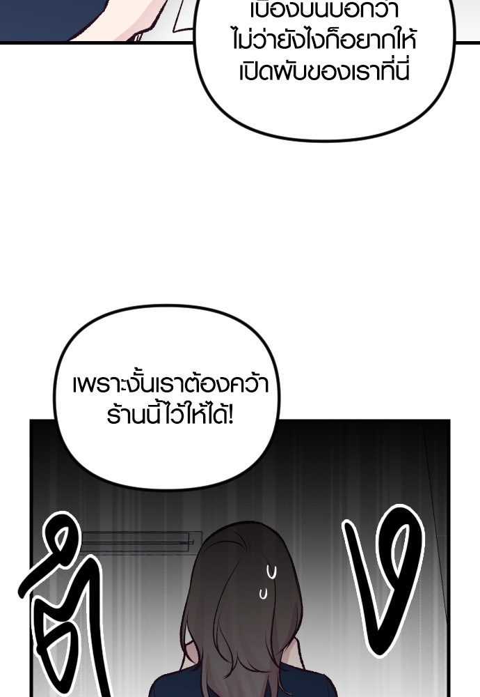 รักกันคนละครึ่งทาง - หน้า 98