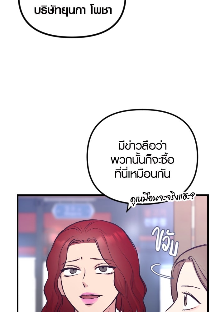 รักกันคนละครึ่งทาง - หน้า 102