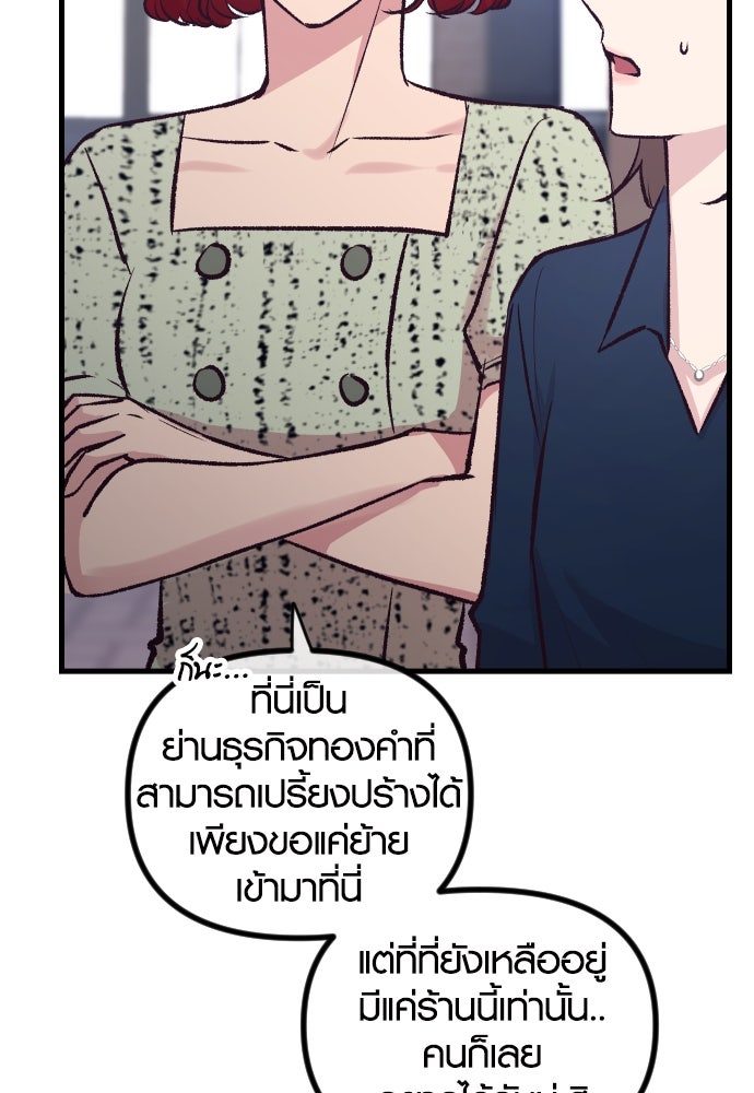 รักกันคนละครึ่งทาง - หน้า 103