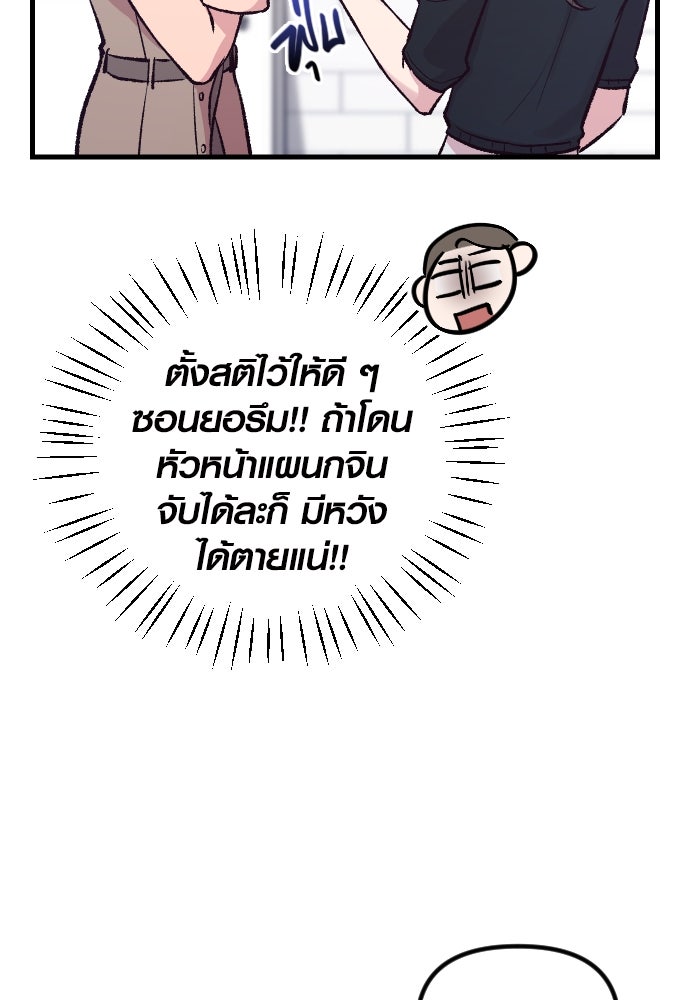 รักกันคนละครึ่งทาง - หน้า 142