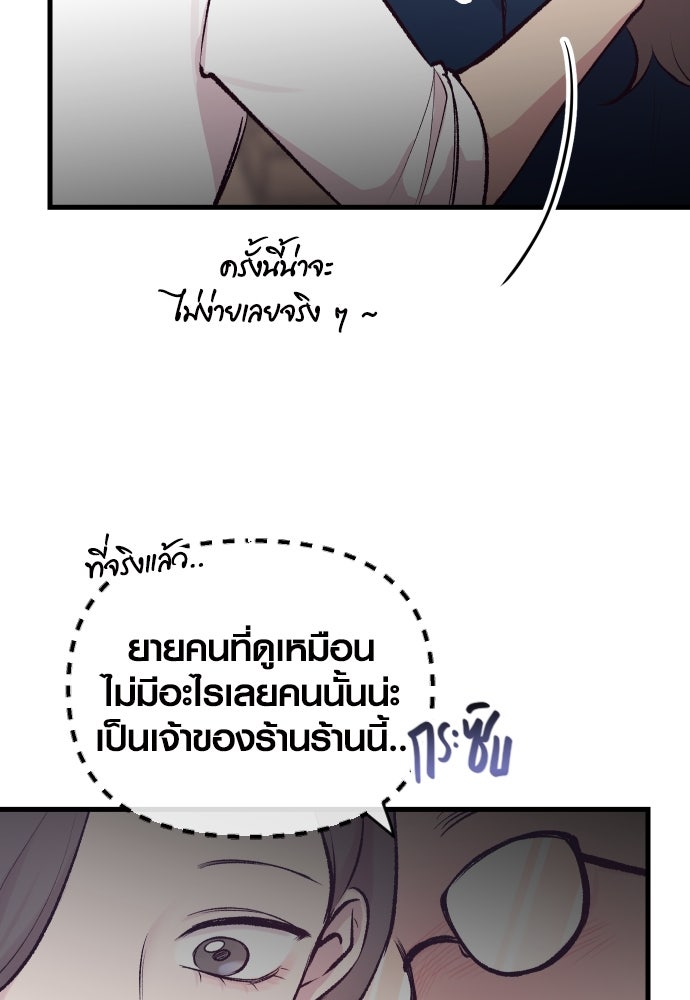 รักกันคนละครึ่งทาง - หน้า 18