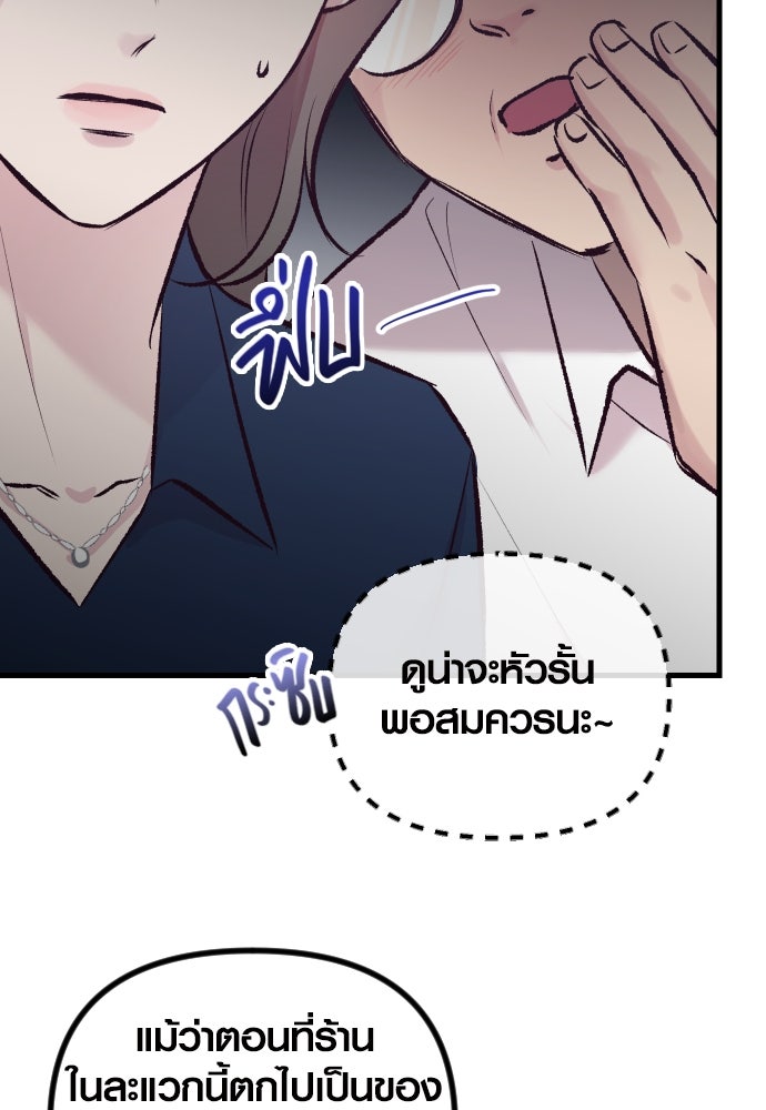 รักกันคนละครึ่งทาง - หน้า 19