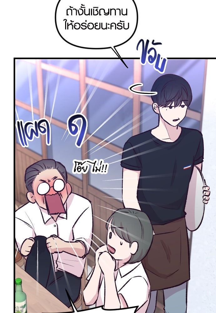รักกันคนละครึ่งทาง - หน้า 27