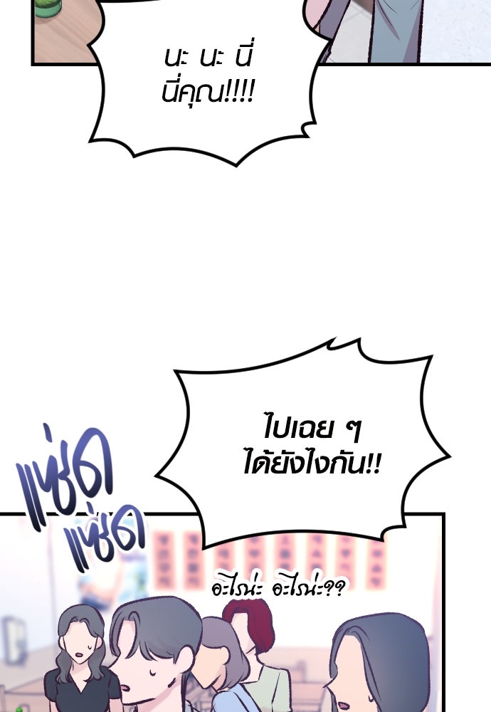 รักกันคนละครึ่งทาง - หน้า 28