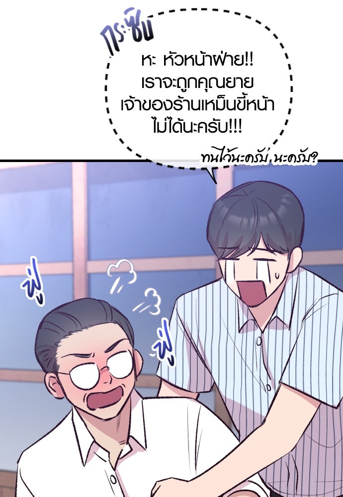 รักกันคนละครึ่งทาง - หน้า 30
