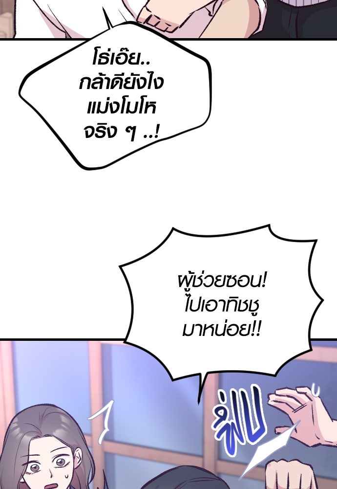 รักกันคนละครึ่งทาง - หน้า 31