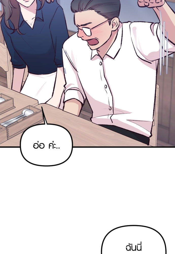 รักกันคนละครึ่งทาง - หน้า 32
