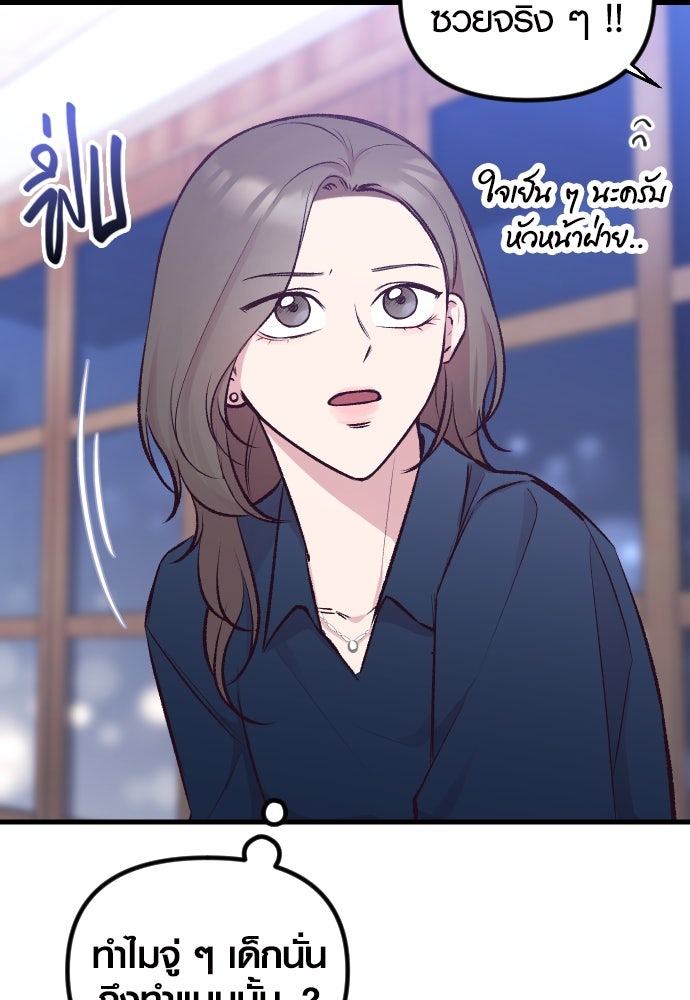 รักกันคนละครึ่งทาง - หน้า 33