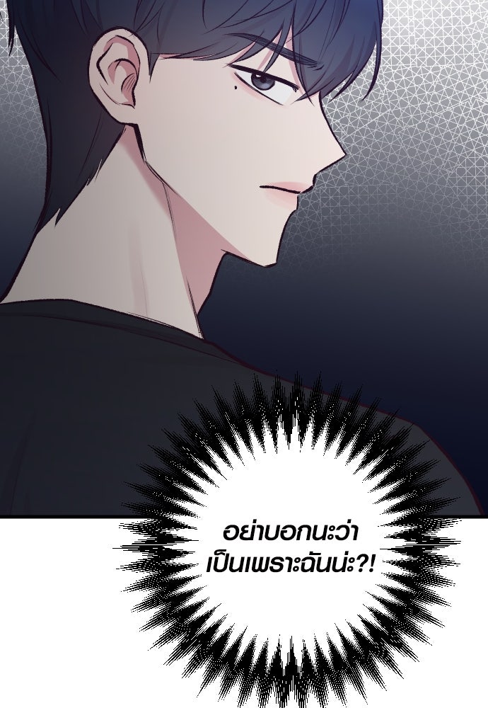 รักกันคนละครึ่งทาง - หน้า 35