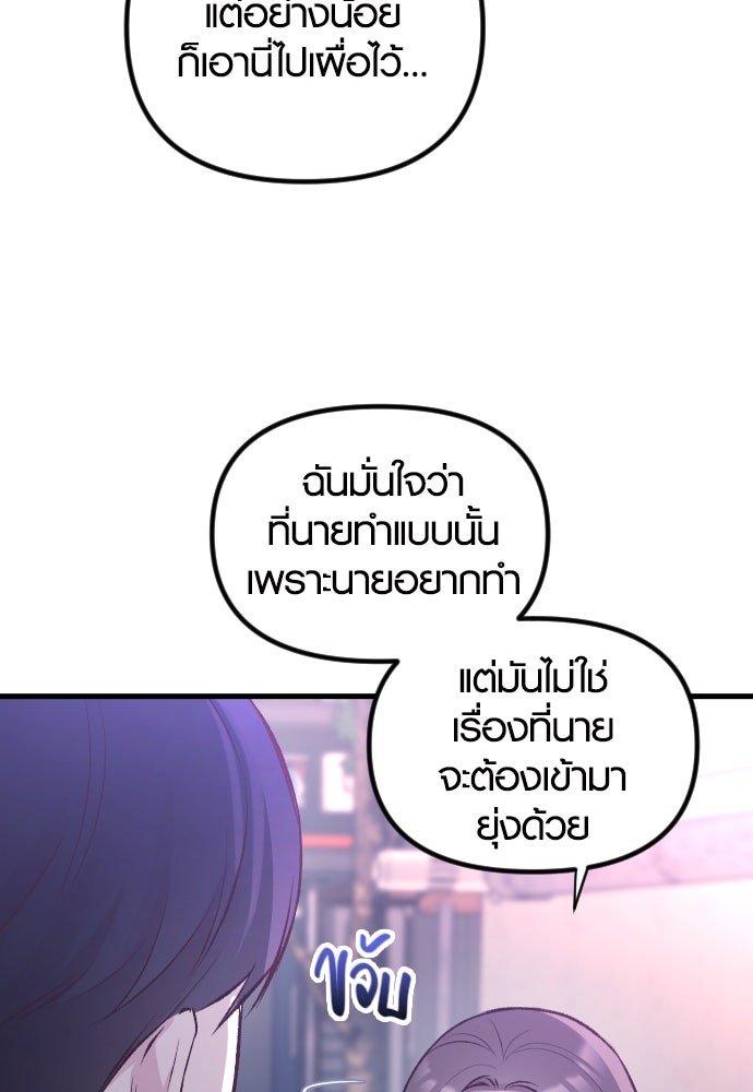 รักกันคนละครึ่งทาง - หน้า 45