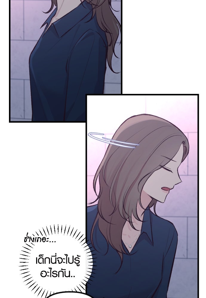 รักกันคนละครึ่งทาง - หน้า 51