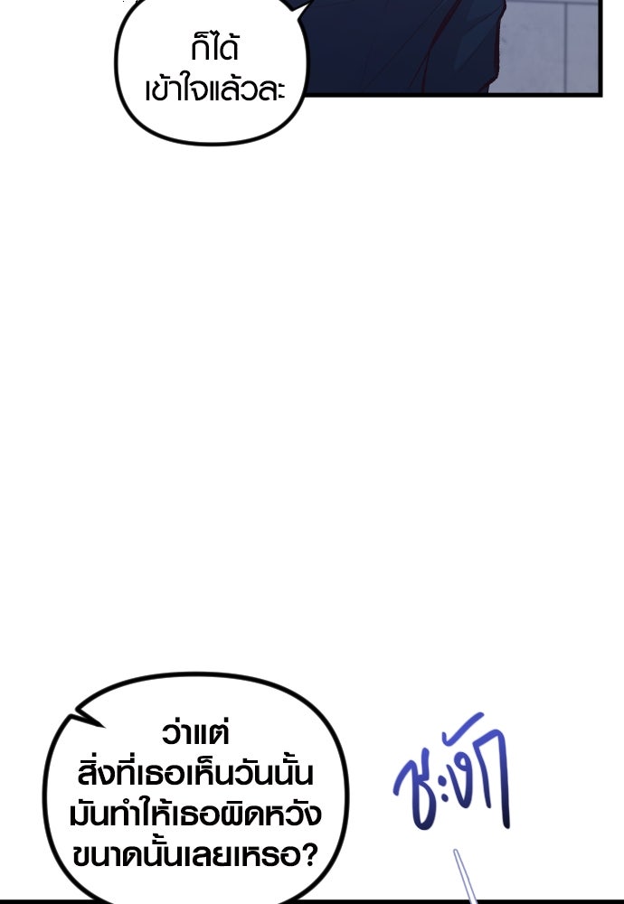 รักกันคนละครึ่งทาง - หน้า 52