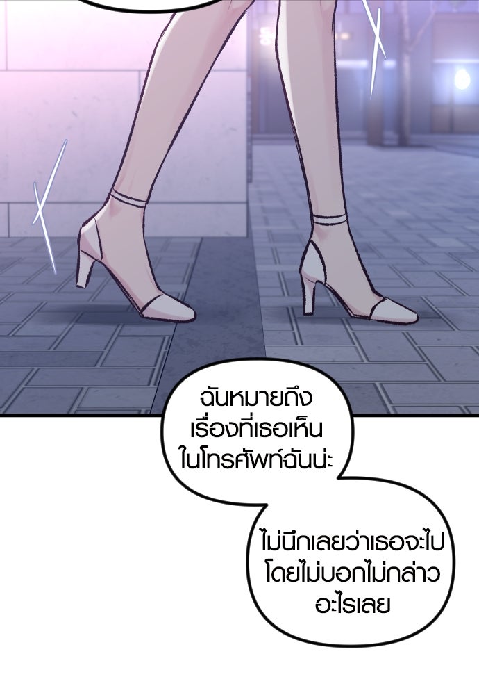 รักกันคนละครึ่งทาง - หน้า 53