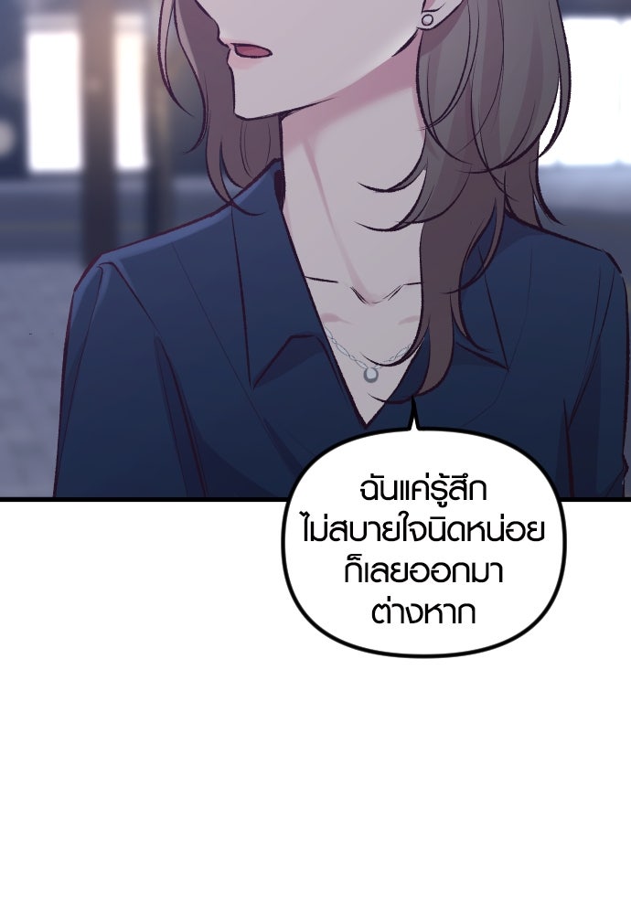 รักกันคนละครึ่งทาง - หน้า 57